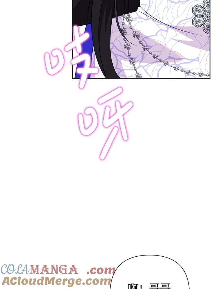 《恶女今天也很快乐 K》第84话 第77页