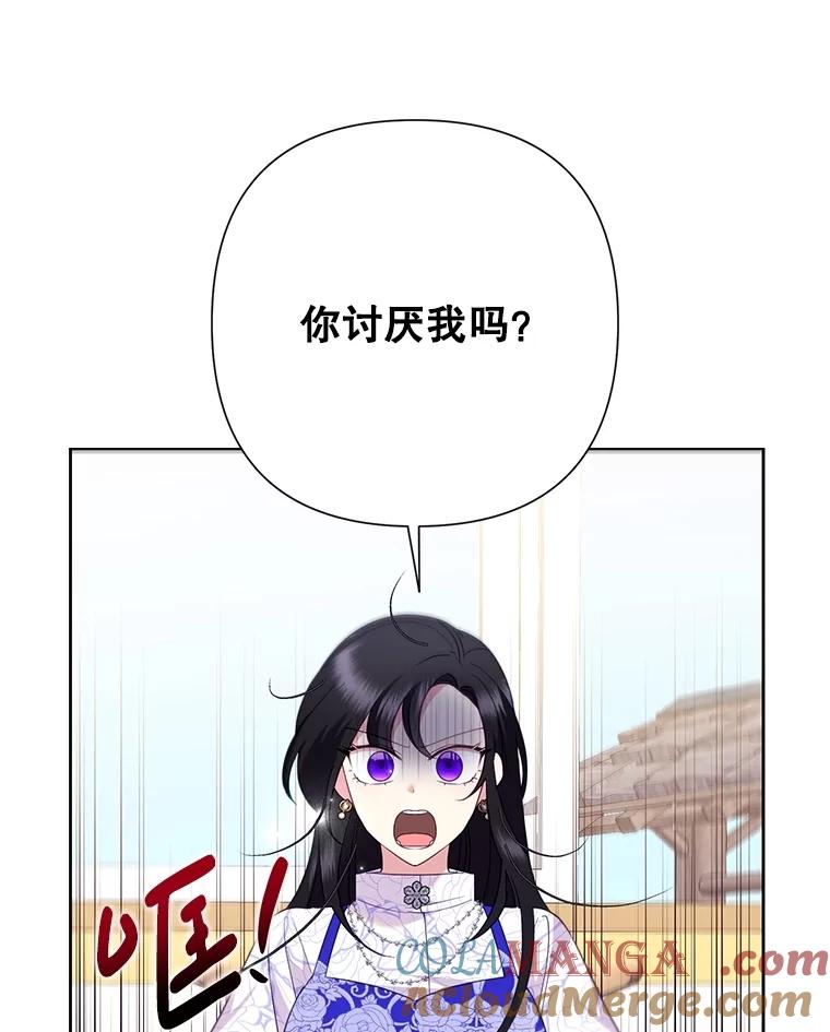 《恶女今天也很快乐 K》第84话 第61页