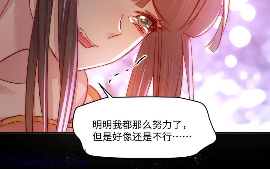 《妖孽双修么》第83话 知己 第117页