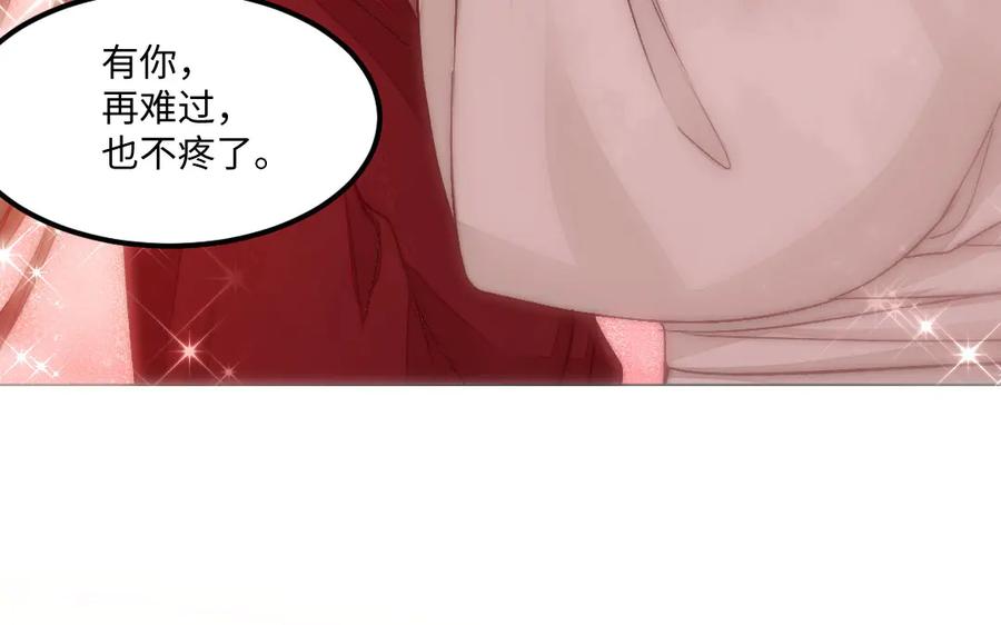 《妖孽双修么》第83话 知己 第12页