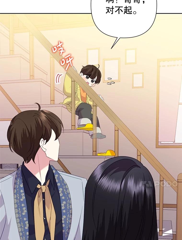《恶女今天也很快乐 K》第84话 第78页