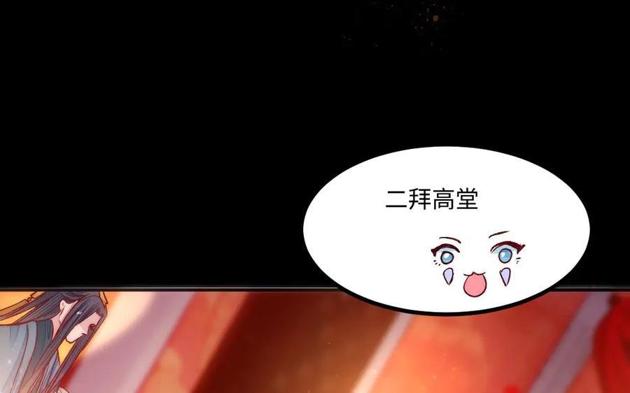 《妖孽双修么》第83话 知己 第92页