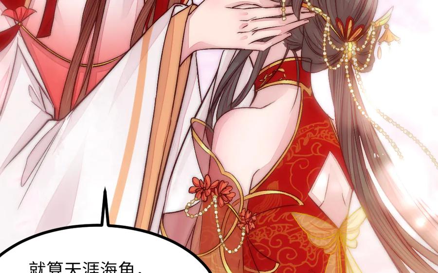 《妖孽双修么》第83话 知己 第136页