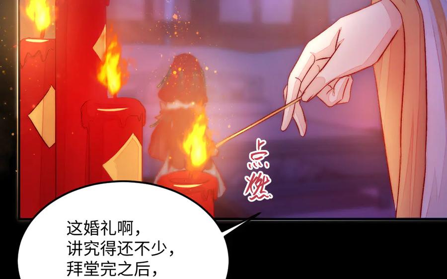 《妖孽双修么》第83话 知己 第104页