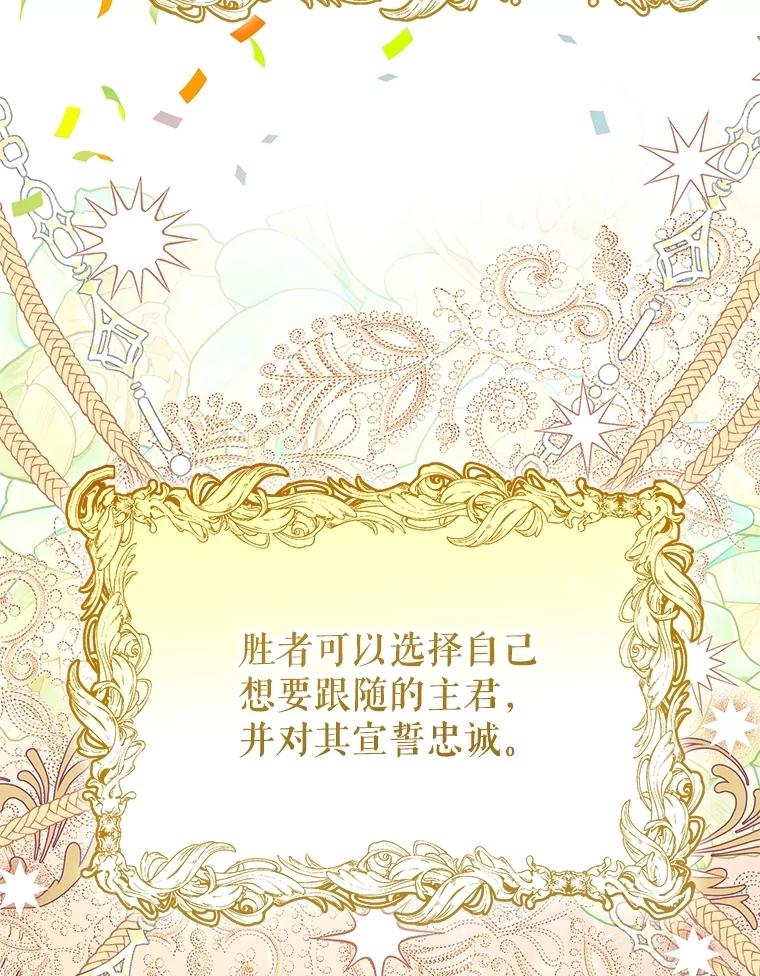 《恶女今天也很快乐 K》第84话 第102页