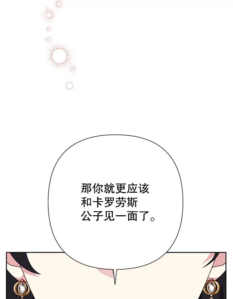 《恶女今天也很快乐 K》第84话 第106页