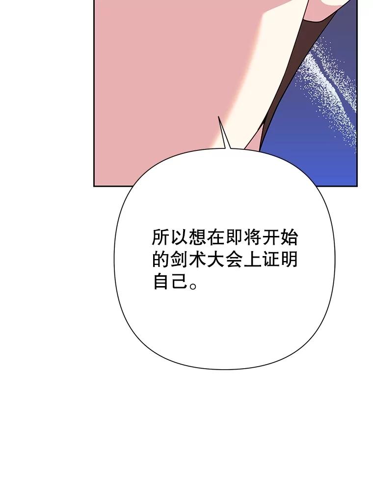 《恶女今天也很快乐 K》第84话 第99页