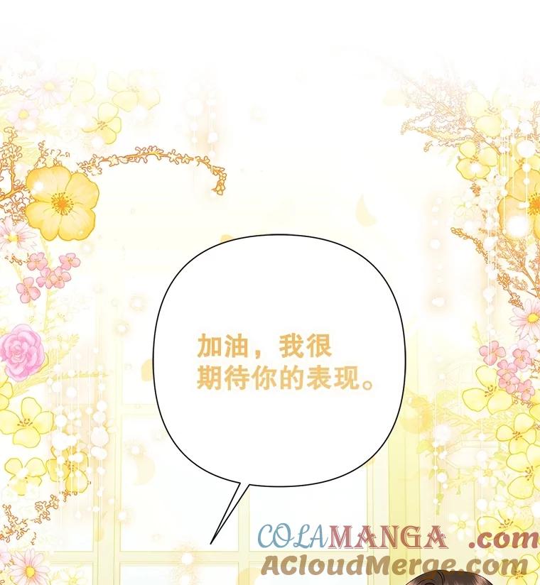 《恶女今天也很快乐 K》第84话 第129页