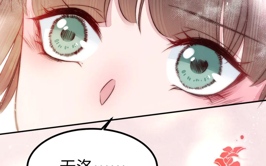 《妖孽双修么》第83话 知己 第140页