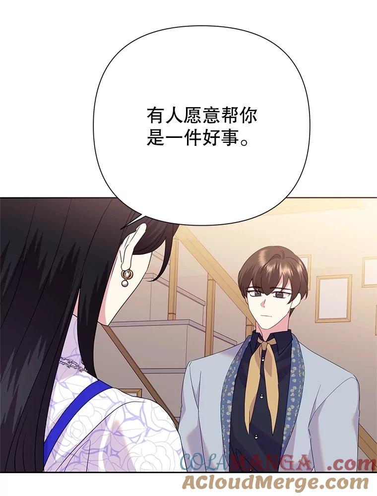《恶女今天也很快乐 K》第84话 第109页
