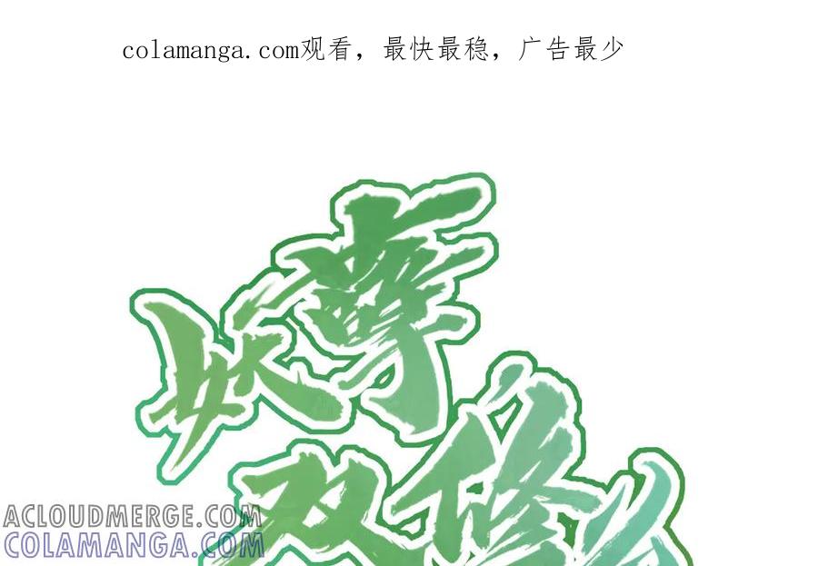 《妖孽双修么》第83话 知己 第1页