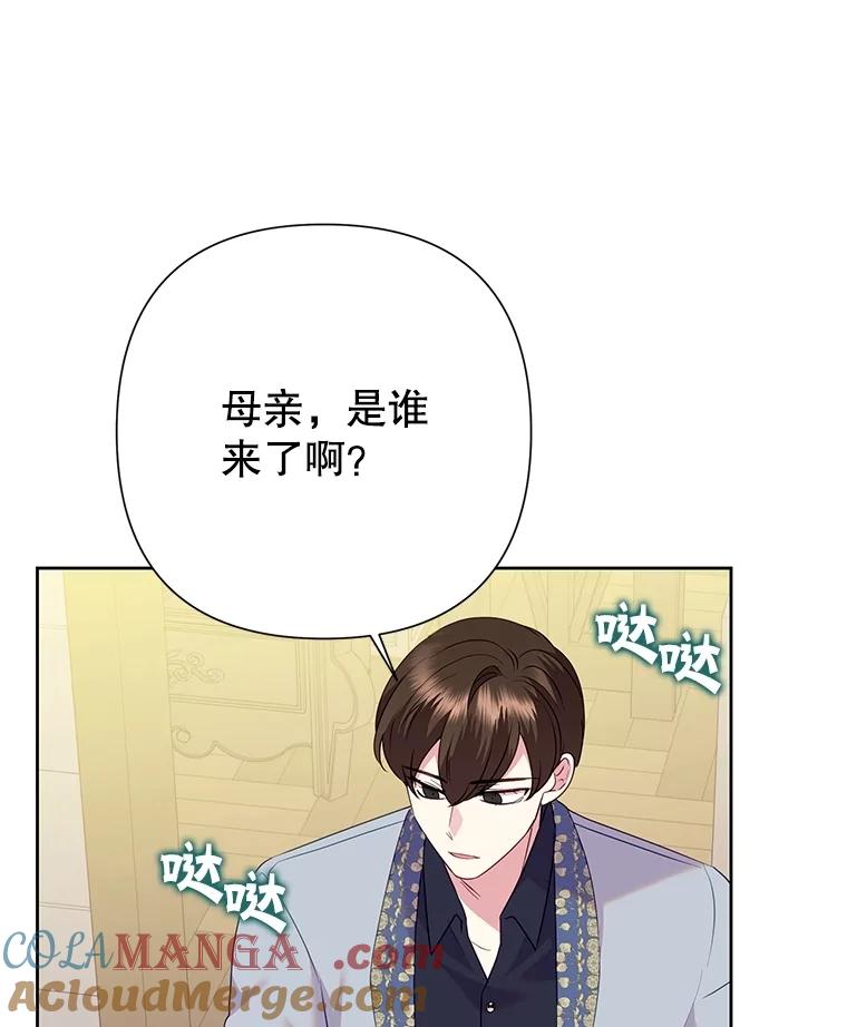 《恶女今天也很快乐 K》第84话 第41页
