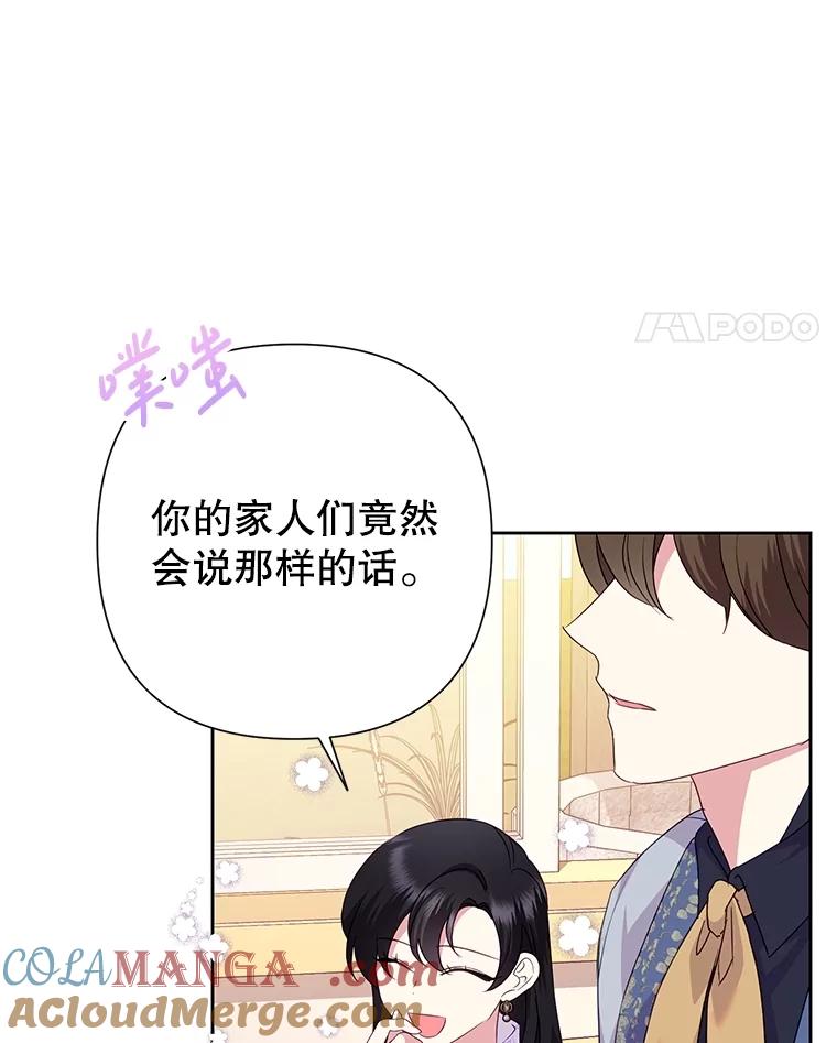《恶女今天也很快乐 K》第84话 第121页