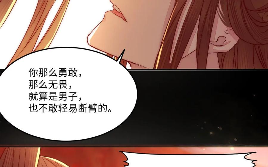 《妖孽双修么》第83话 知己 第123页