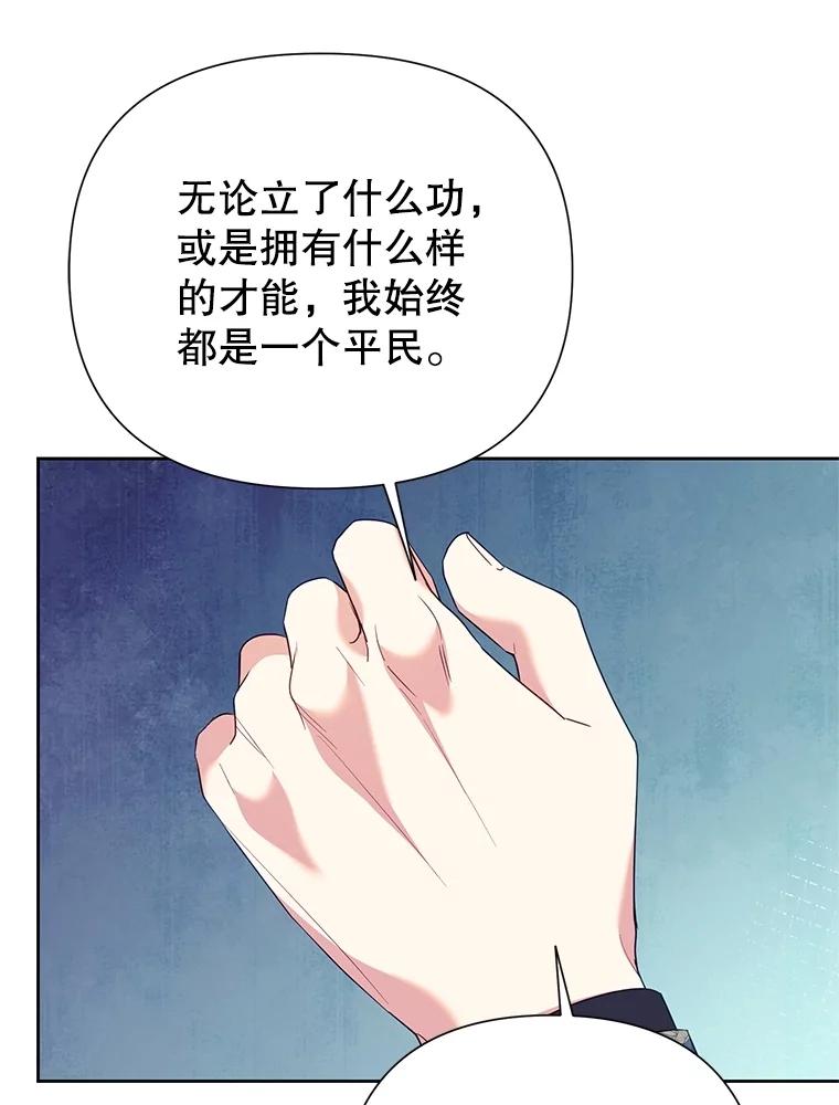 《恶女今天也很快乐 K》第84话 第71页