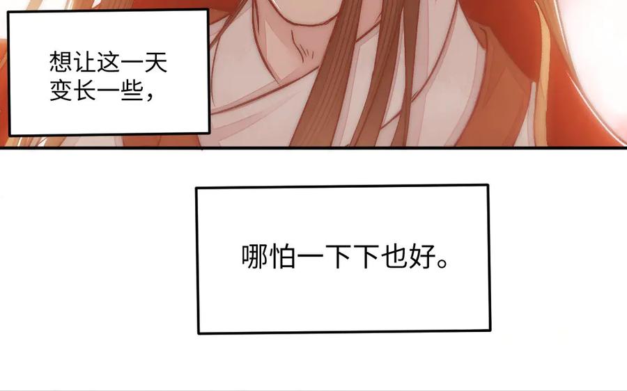 《妖孽双修么》第83话 知己 第63页