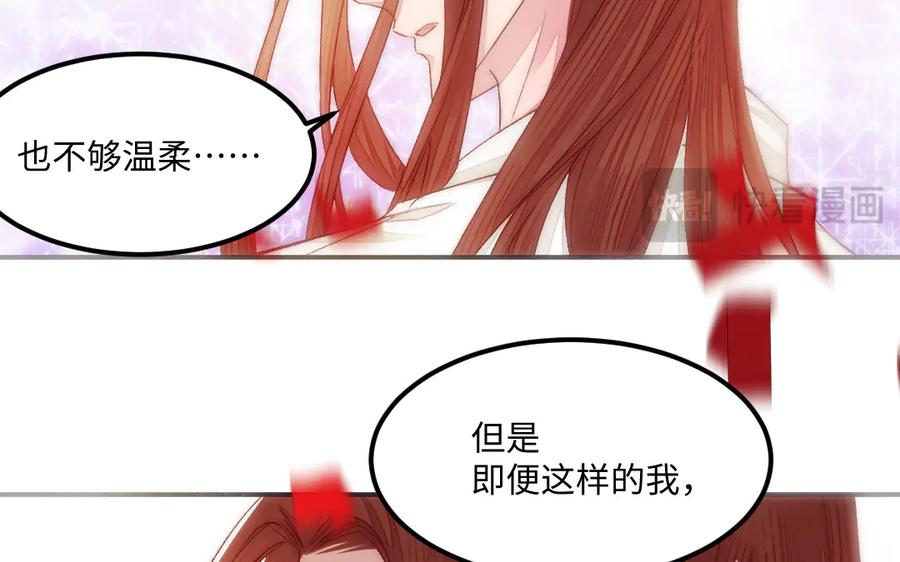 《妖孽双修么》第83话 知己 第31页