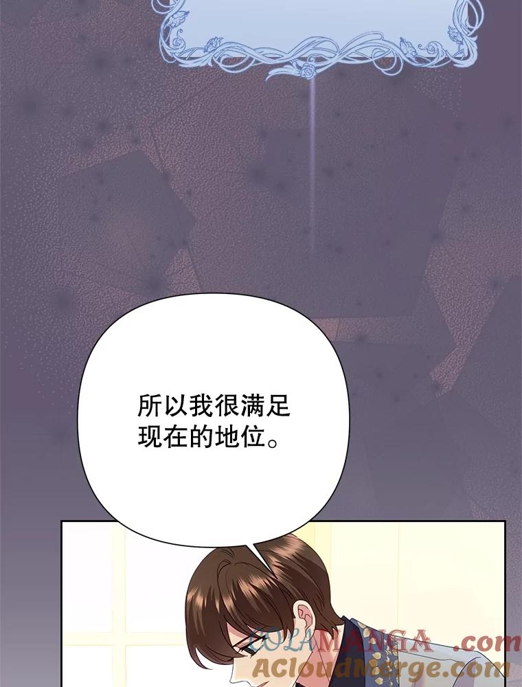 《恶女今天也很快乐 K》第84话 第89页