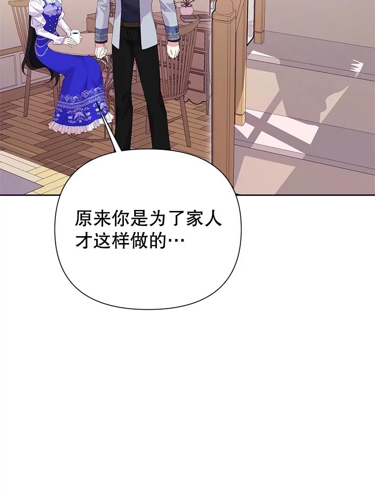 《恶女今天也很快乐 K》第84话 第80页