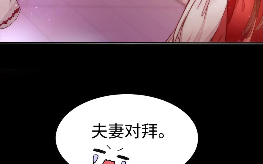 《妖孽双修么》第83话 知己 第94页