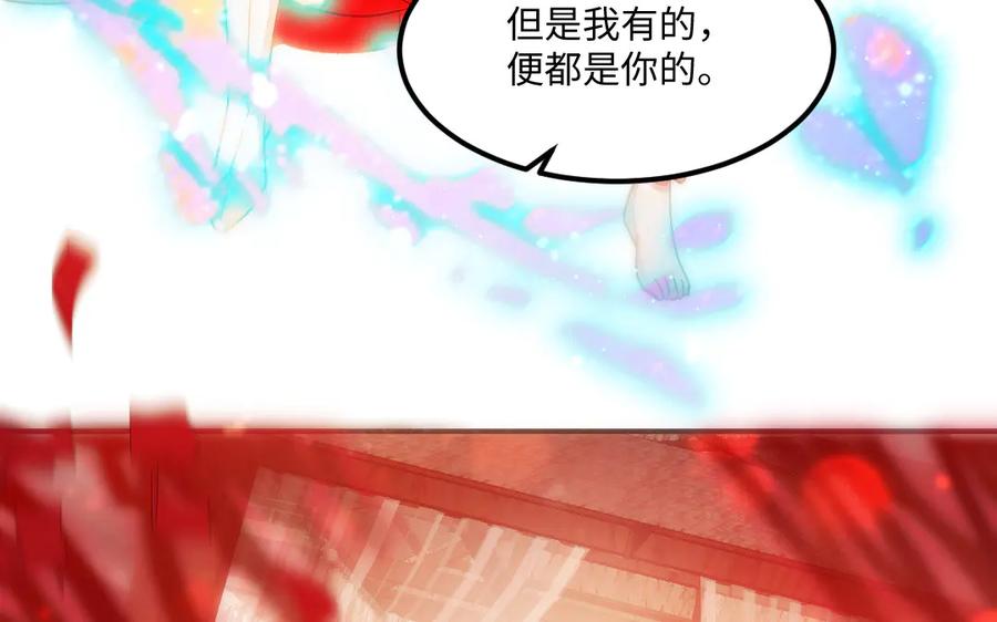 《妖孽双修么》第83话 知己 第28页