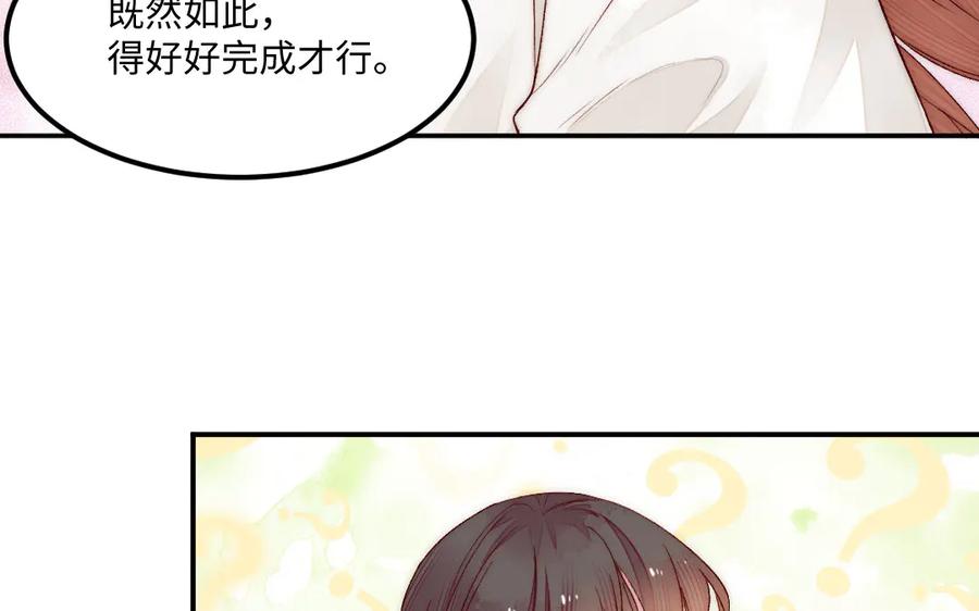 《妖孽双修么》第83话 知己 第19页