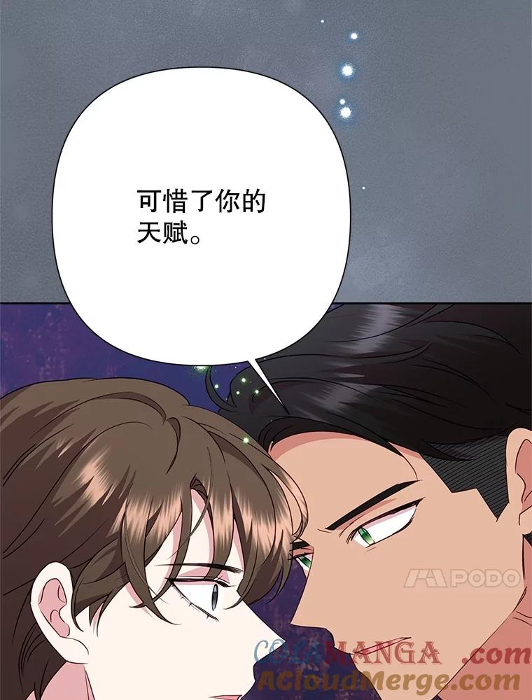 《恶女今天也很快乐 K》第84话 第13页