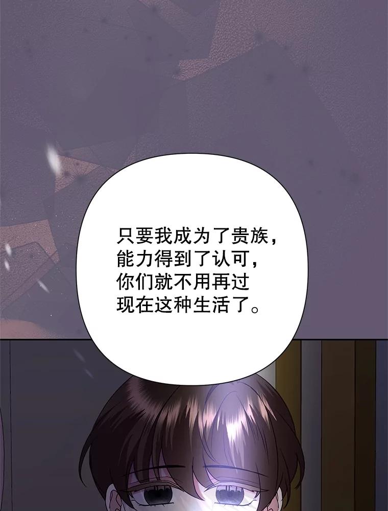 《恶女今天也很快乐 K》第84话 第86页
