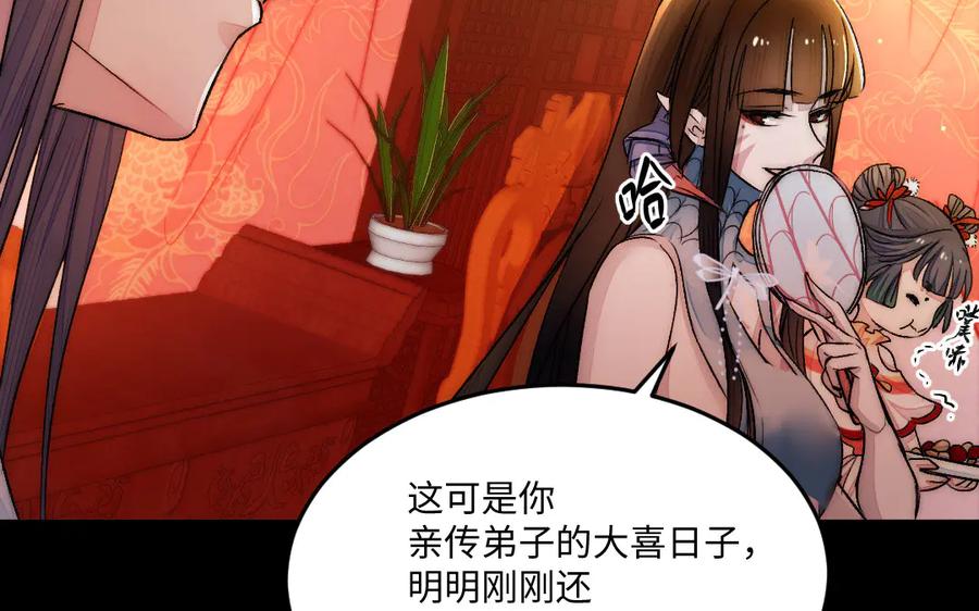 《妖孽双修么》第83话 知己 第76页