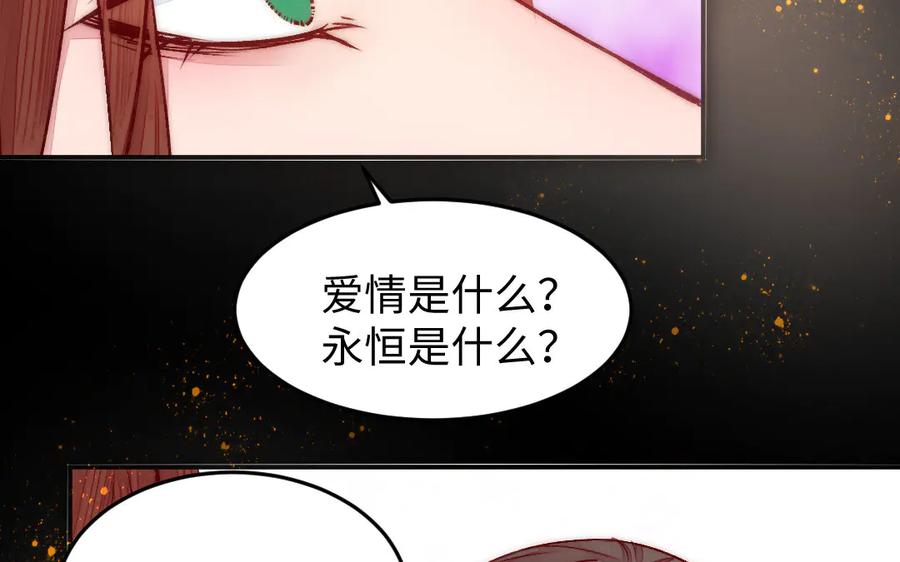 《妖孽双修么》第83话 知己 第127页