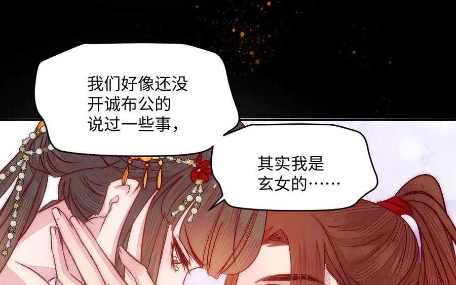 《妖孽双修么》第83话 知己 第118页