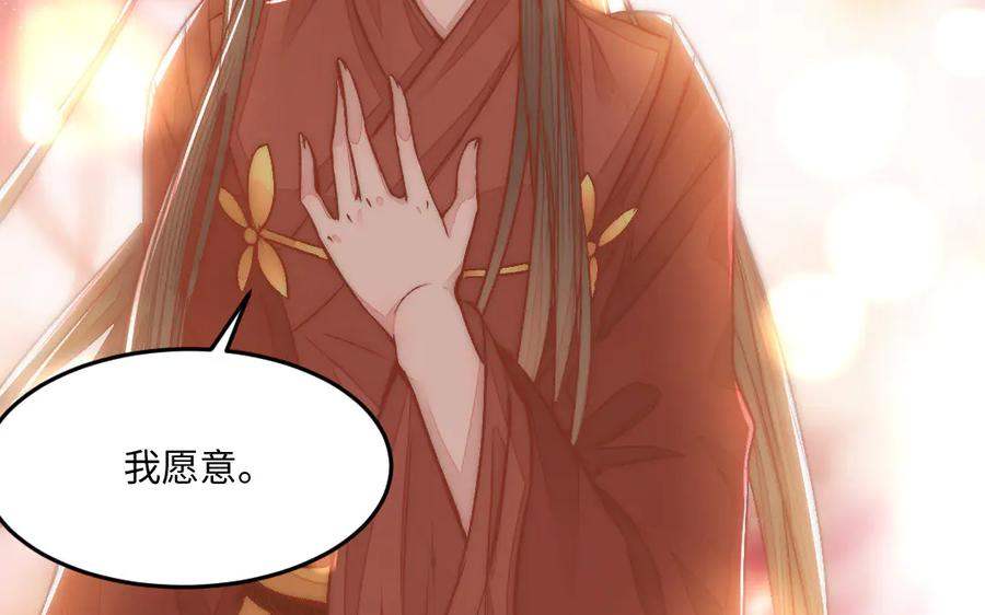 《妖孽双修么》第83话 知己 第68页
