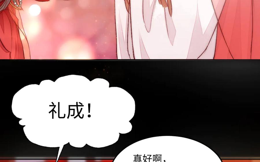 《妖孽双修么》第83话 知己 第98页