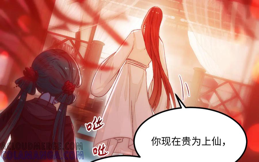 《妖孽双修么》第83话 知己 第29页
