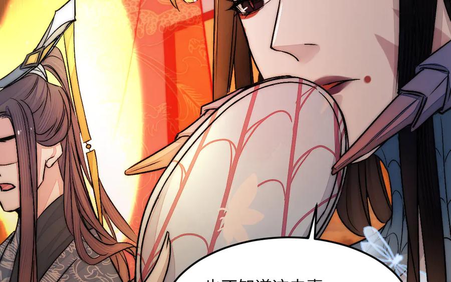 《妖孽双修么》第83话 知己 第78页