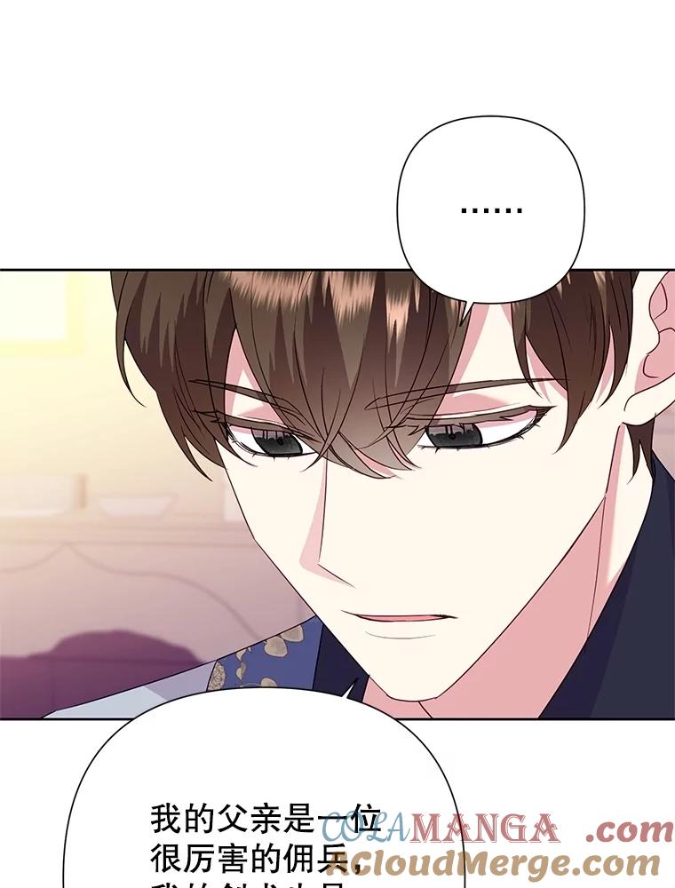 《恶女今天也很快乐 K》第84话 第81页