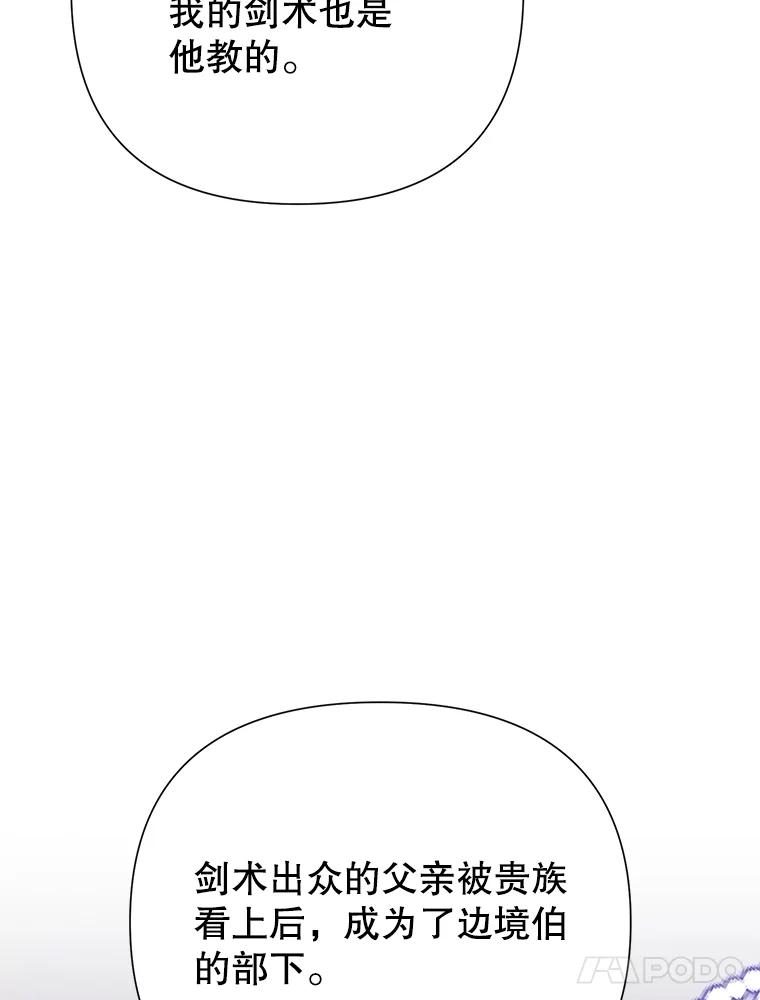 《恶女今天也很快乐 K》第84话 第82页