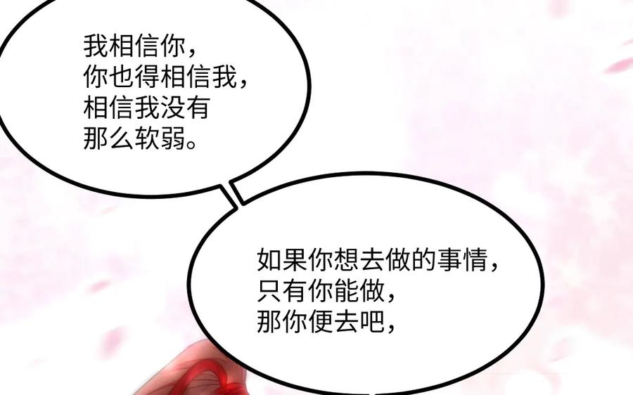 《妖孽双修么》第83话 知己 第134页