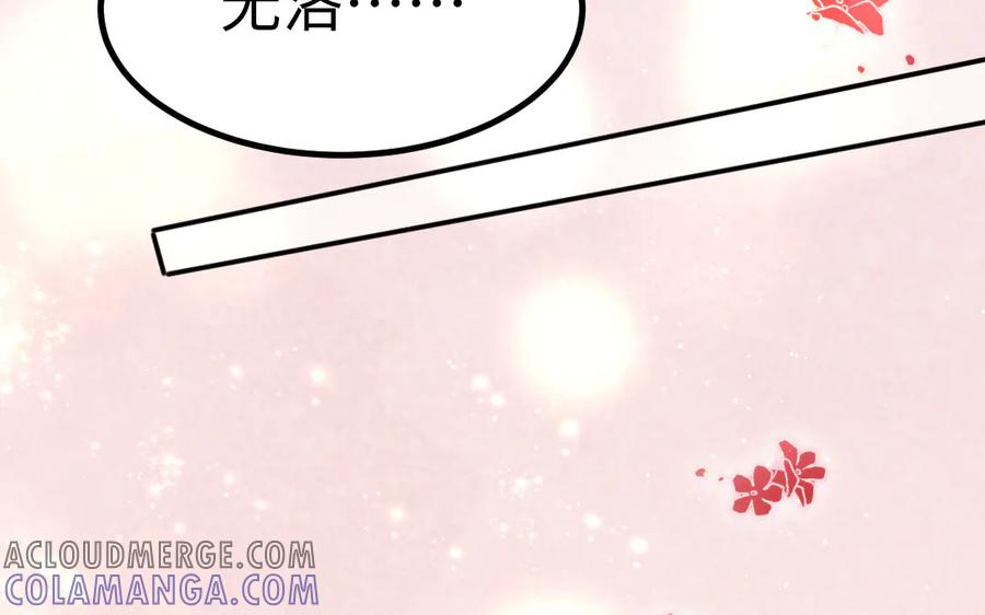《妖孽双修么》第83话 知己 第141页