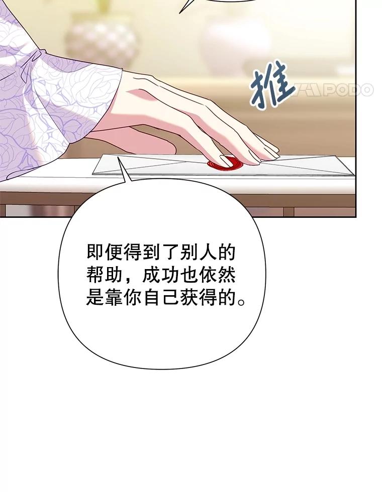 《恶女今天也很快乐 K》第84话 第108页