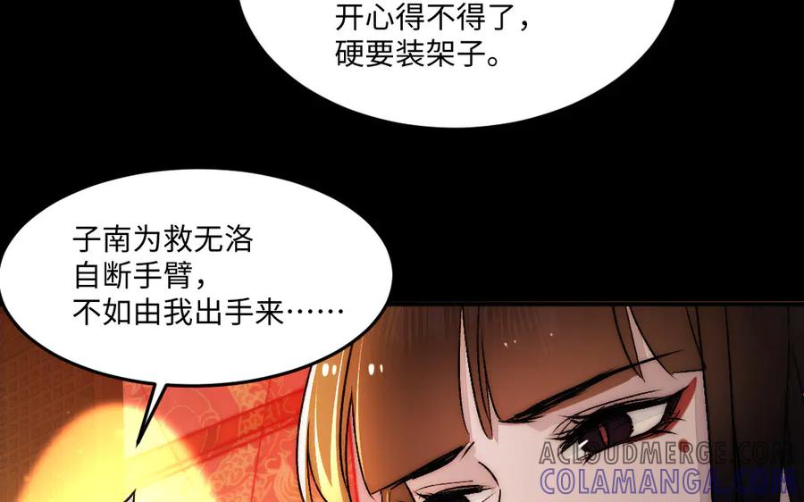 《妖孽双修么》第83话 知己 第77页
