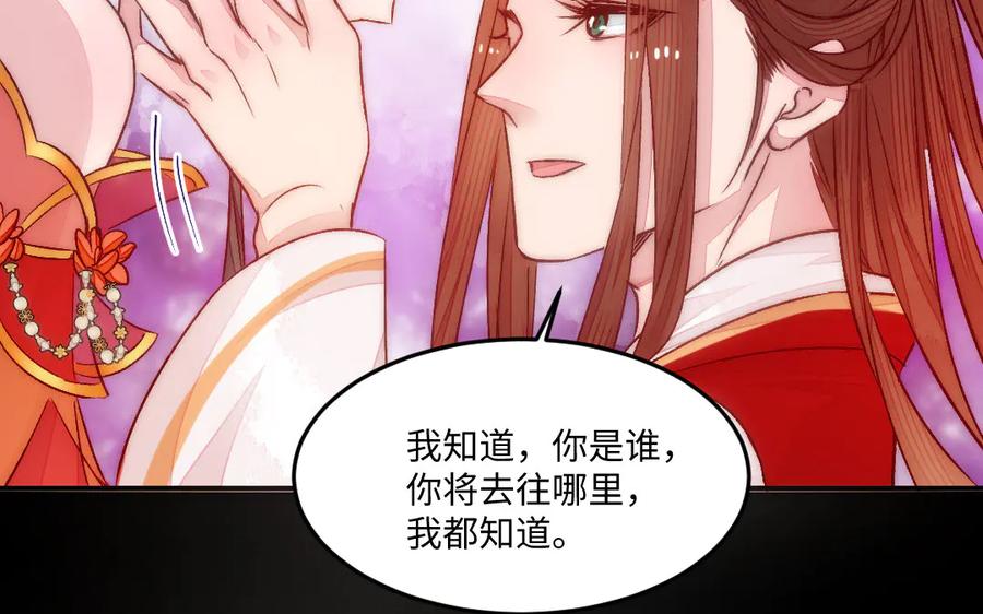 《妖孽双修么》第83话 知己 第119页