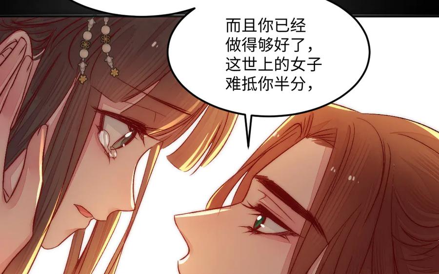《妖孽双修么》第83话 知己 第122页
