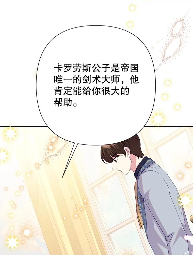 《恶女今天也很快乐 K》第84话 第96页