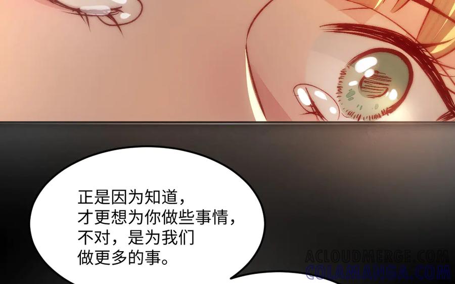 《妖孽双修么》第83话 知己 第121页
