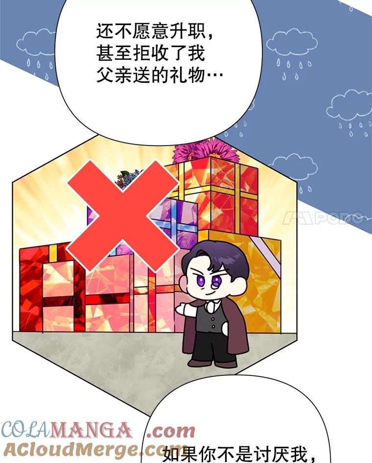 《恶女今天也很快乐 K》第84话 第65页