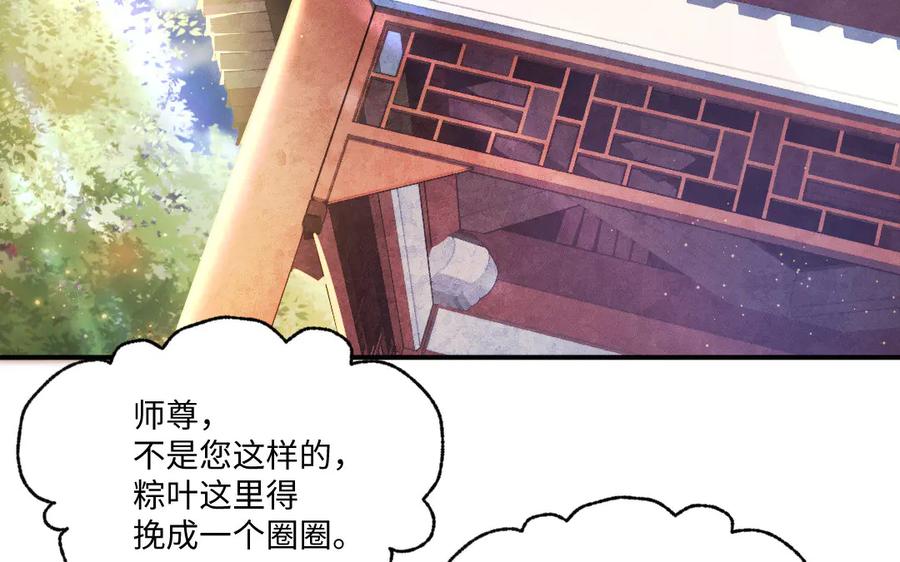 《妖孽双修么》第84话 分别 第5页