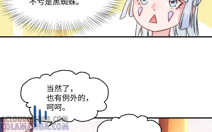 《妖孽双修么》第84话 分别 第16页