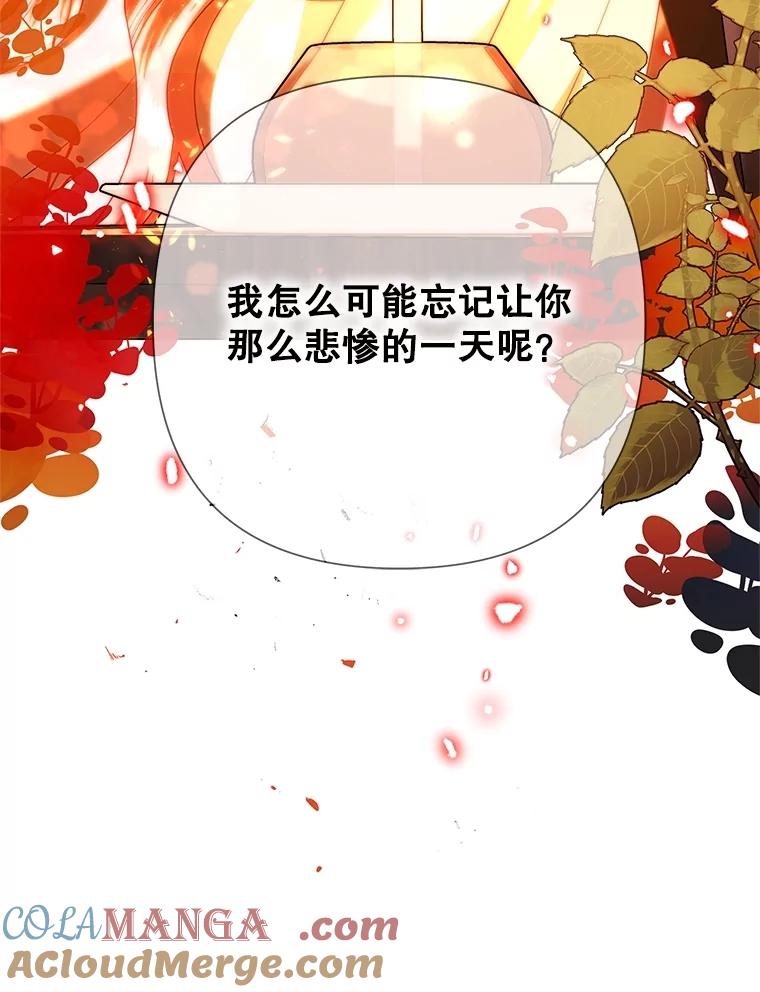 《恶女今天也很快乐 K》第85话 第45页