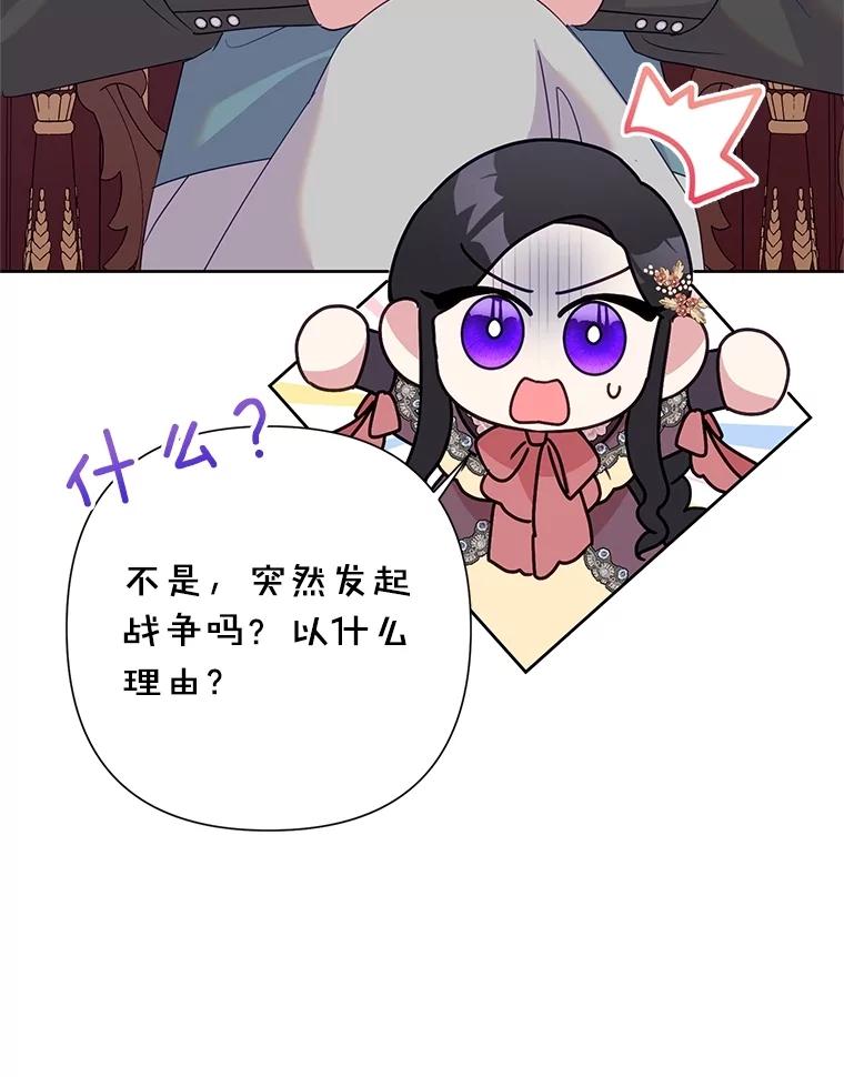 《恶女今天也很快乐 K》第85话 第98页